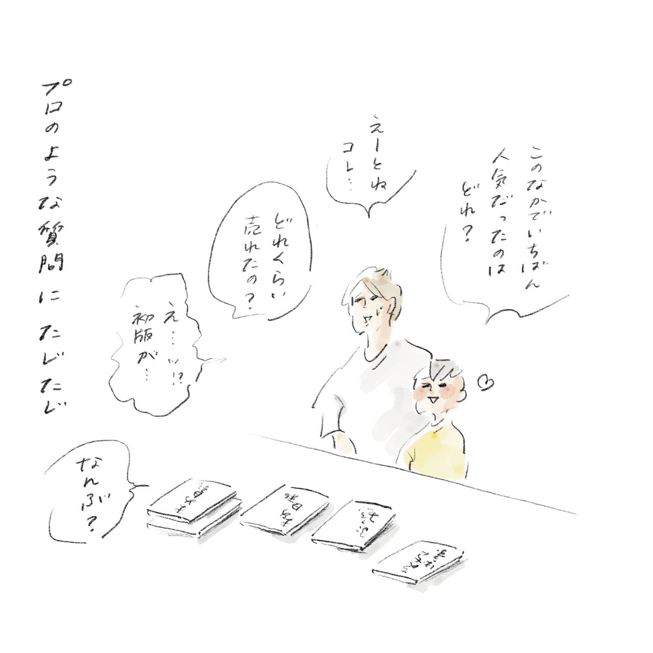 横峰さん連載イラスト5