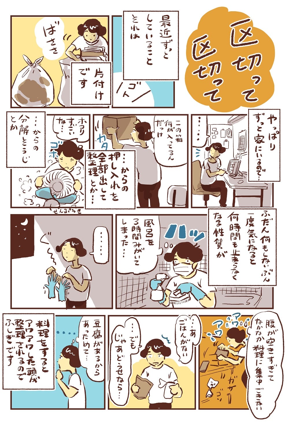 漫画「あのにめし」27話P1