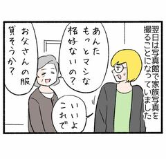 帰省で波乱の幕が開く12「未だ終わらぬ反抗期」