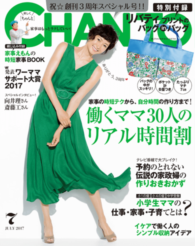 働くママ1000人が選んだCHANTOワーママサポート大賞2017発表【CHANTO7月号】｜CHANTO WEB