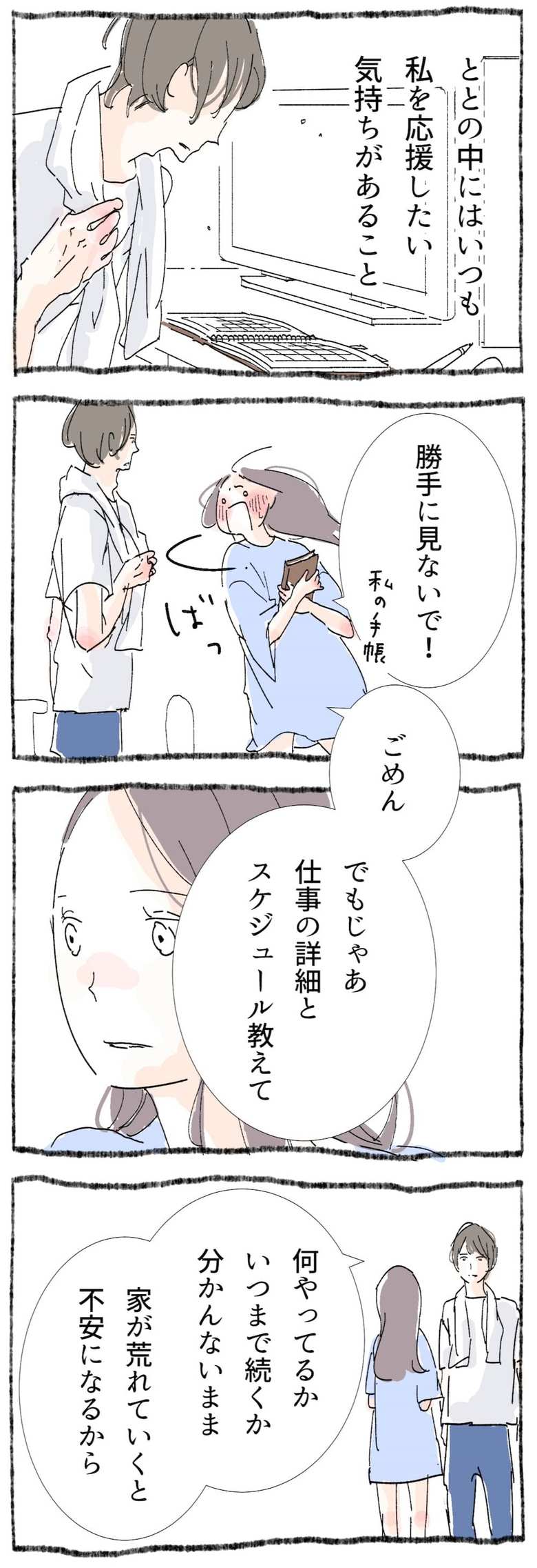 漫画『人づきあい練習帳』12話3p