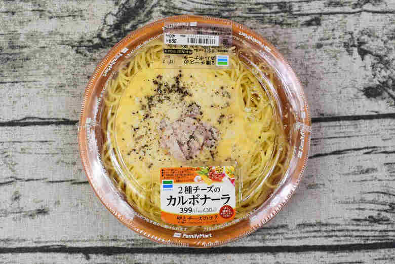 ファミマの人気パスタ「2種チーズのカルボナーラ」の実物画像01