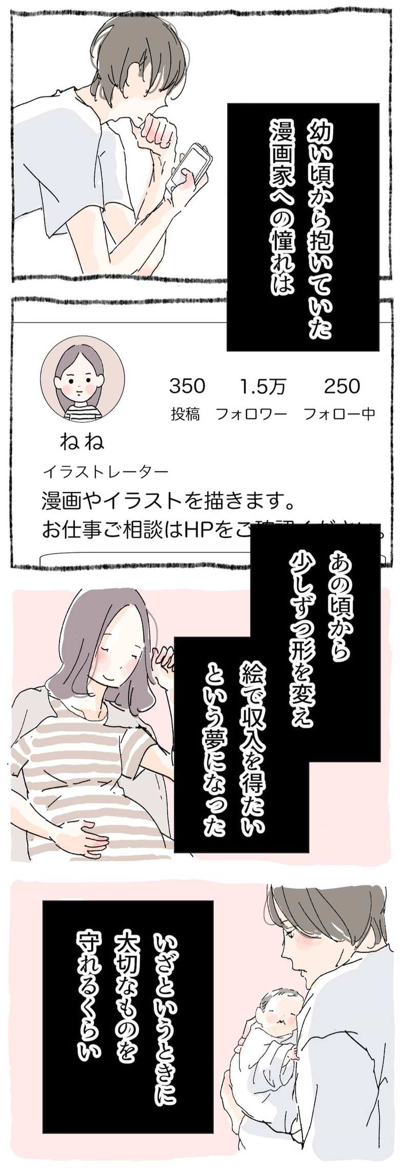 漫画『人づきあい練習帳』13話1p