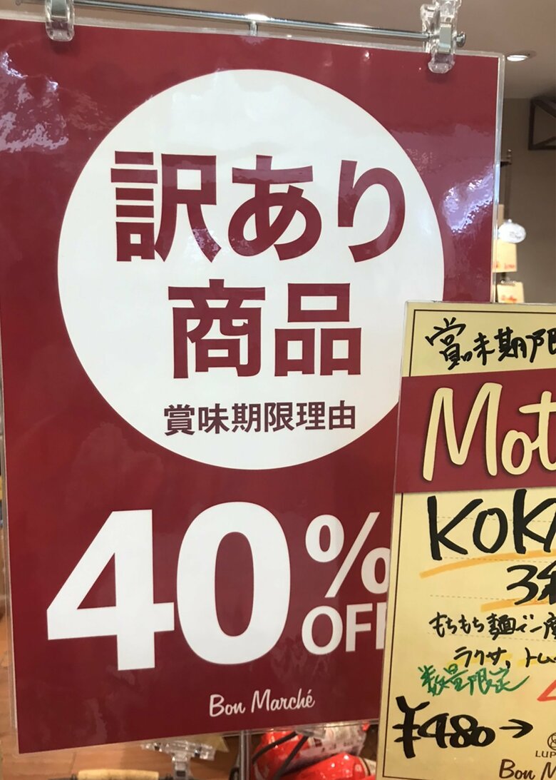店内ではなぜ安くなっているかを必ずわかりやすく表示