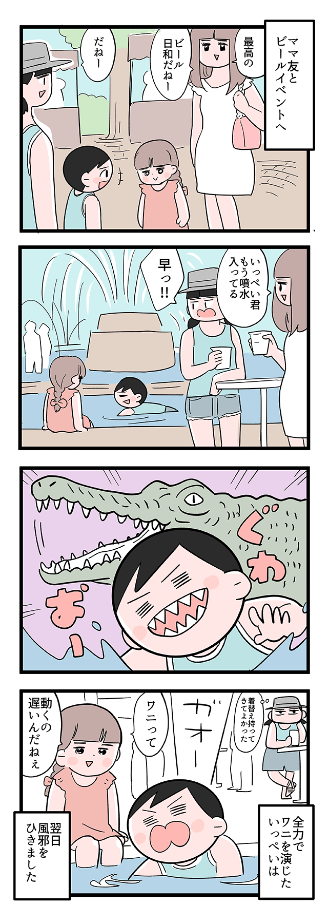 作／二平瑞樹　※当時のエピソードです