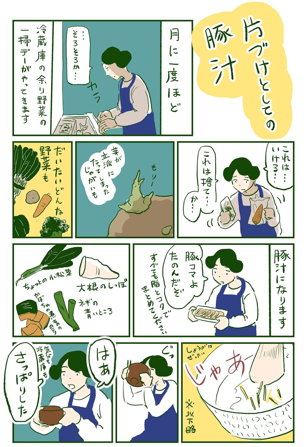 漫画「あのにめし」15話P1