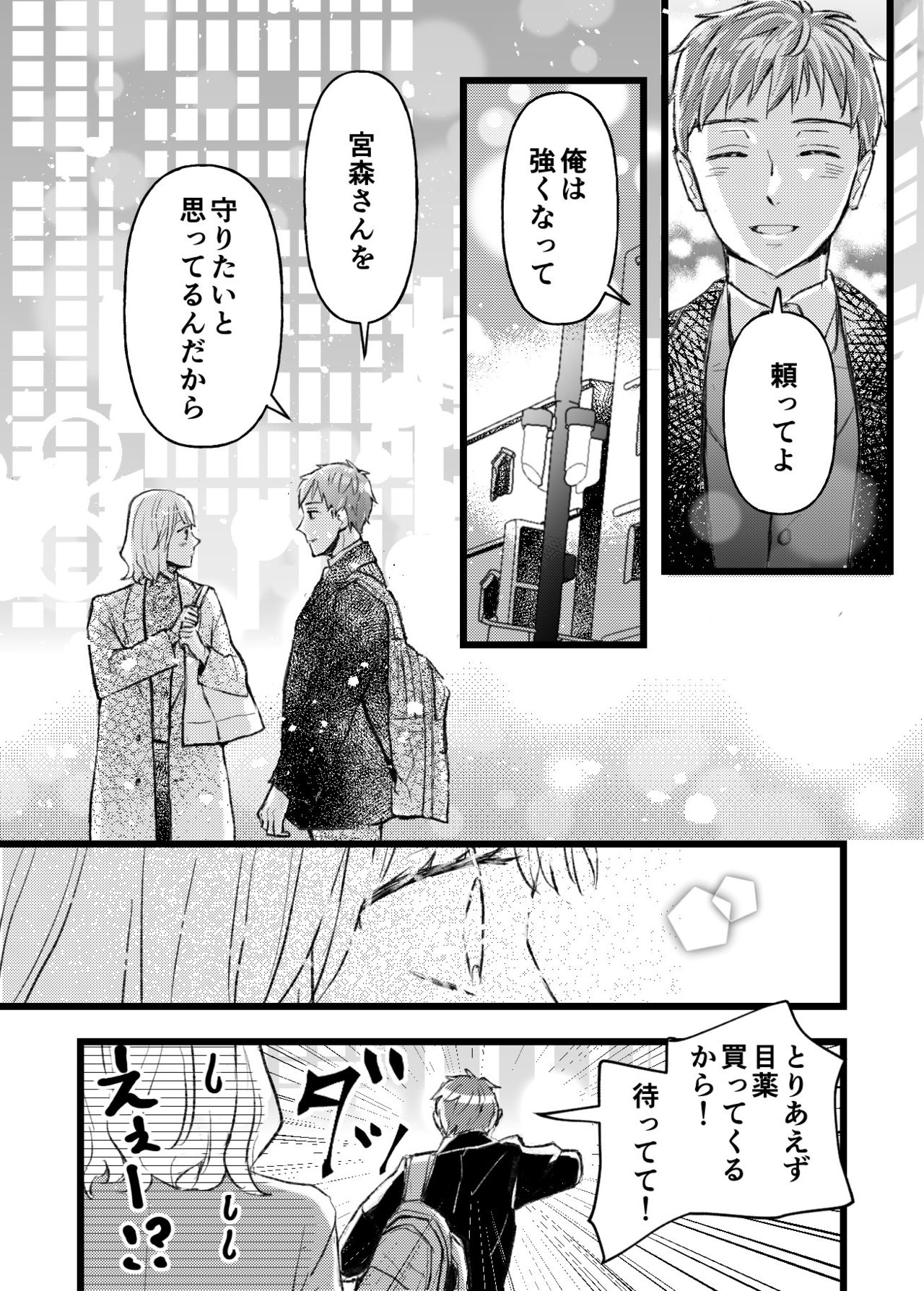 アザカワ女子11話_P2
