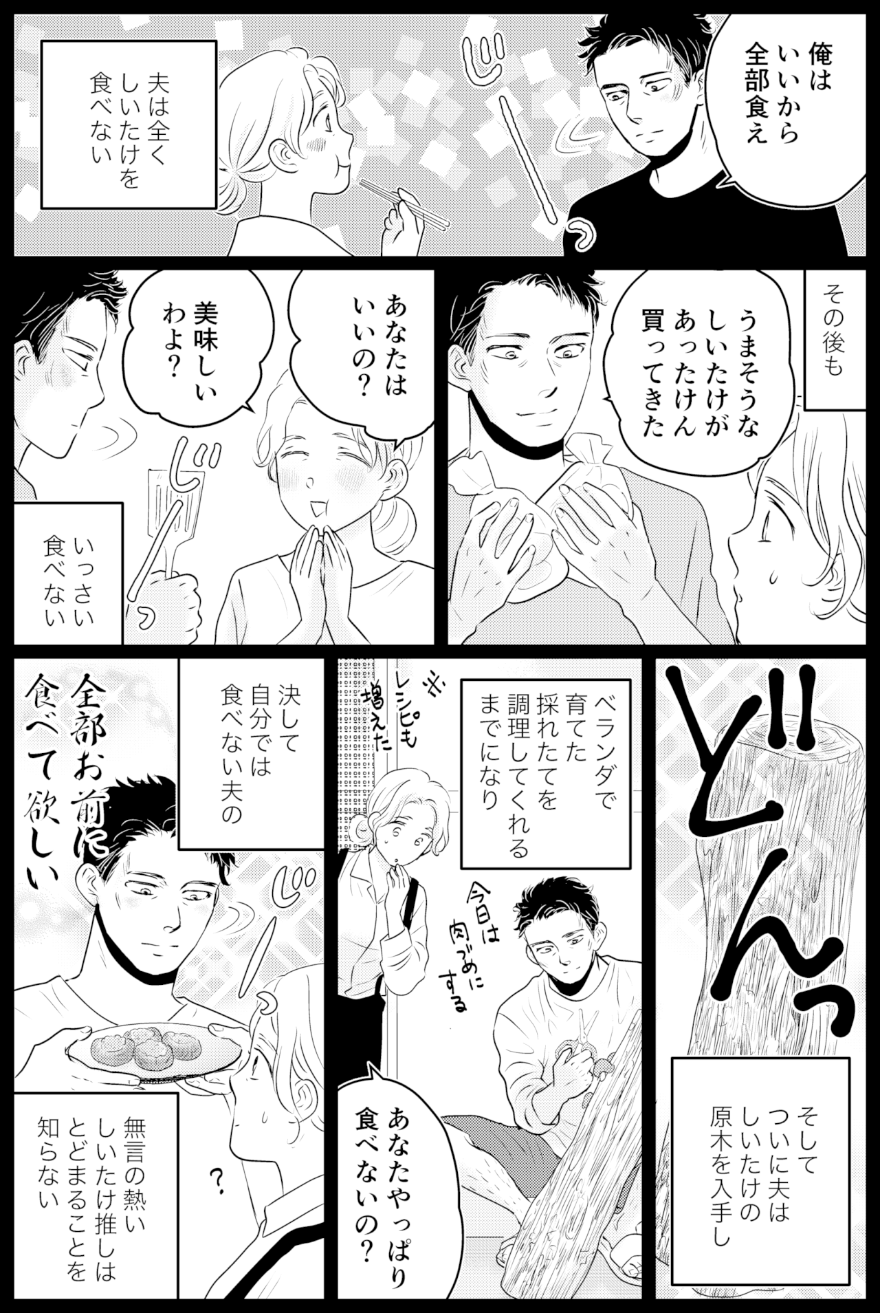 タケチイチコ『無意識に妻を推している夫』第47話2