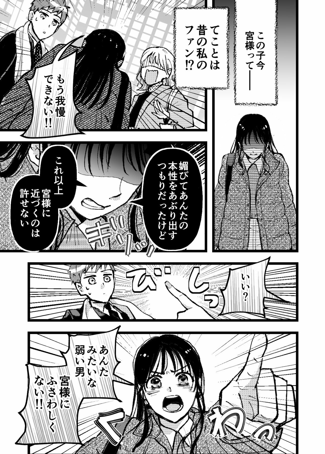 アザカワ女子22話_P1