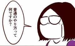 「普通のやり方って何ですか？」同僚のひと言が職場を揺るがす