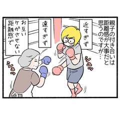 決別した実家との雪解けへ１「親子の距離感を見誤ると」