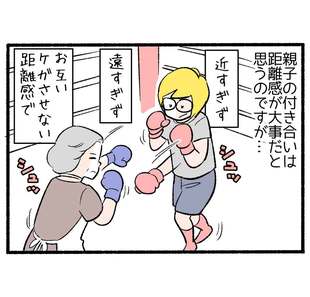 決別した実家との雪解けへ１「親子の距離感を見誤ると」