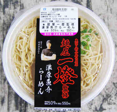 ローソン「麺屋一燈監修 濃厚魚介らーめん」コク深いスープの旨みがたまらない！