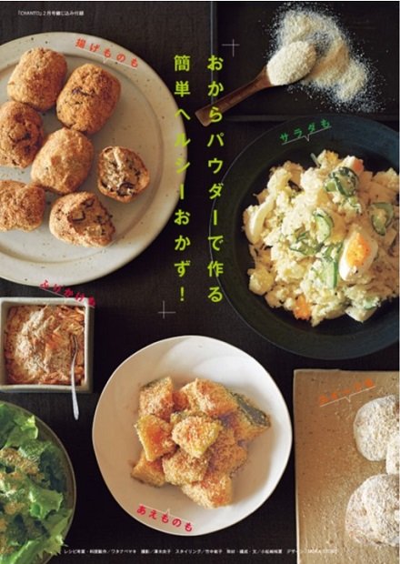 おからパウダーレシピのトビラ