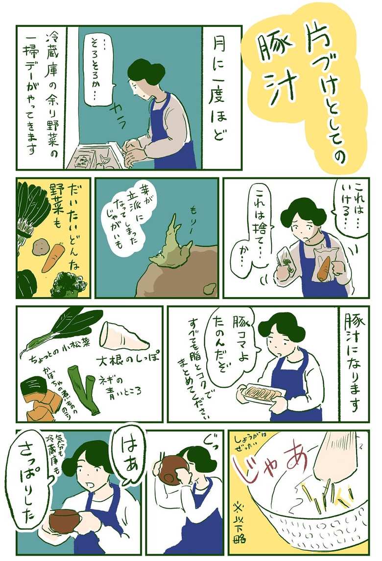 漫画「あのにめし」１５話P1