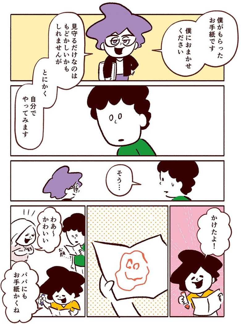漫画「スマート家族」116話2p