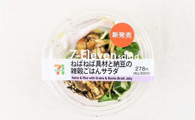 セブンイレブンのおすすめサラダ「ねばねば具材と納豆の雑穀ごはんサラダ」の商品画像