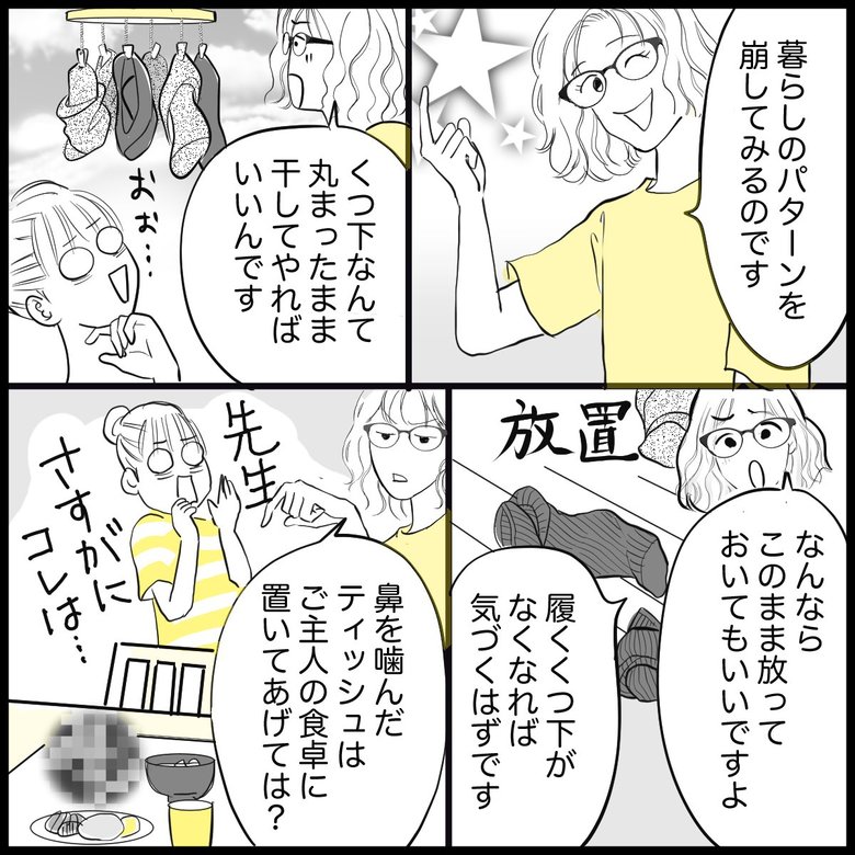 「『だらしない』子の手本にならないズボラ夫『嫌いになっていくばかり』」（4/7P）