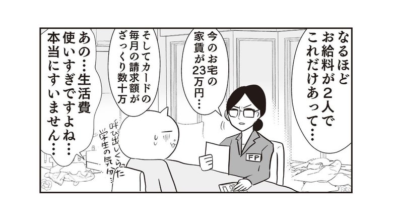 『さよなら！行き当たりばったり人生！お金管理も家事も全部ニガテな主婦の生まれ変わり奮闘記』より