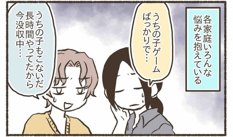 漫画『子どもとゲームが上手に付き合うために』