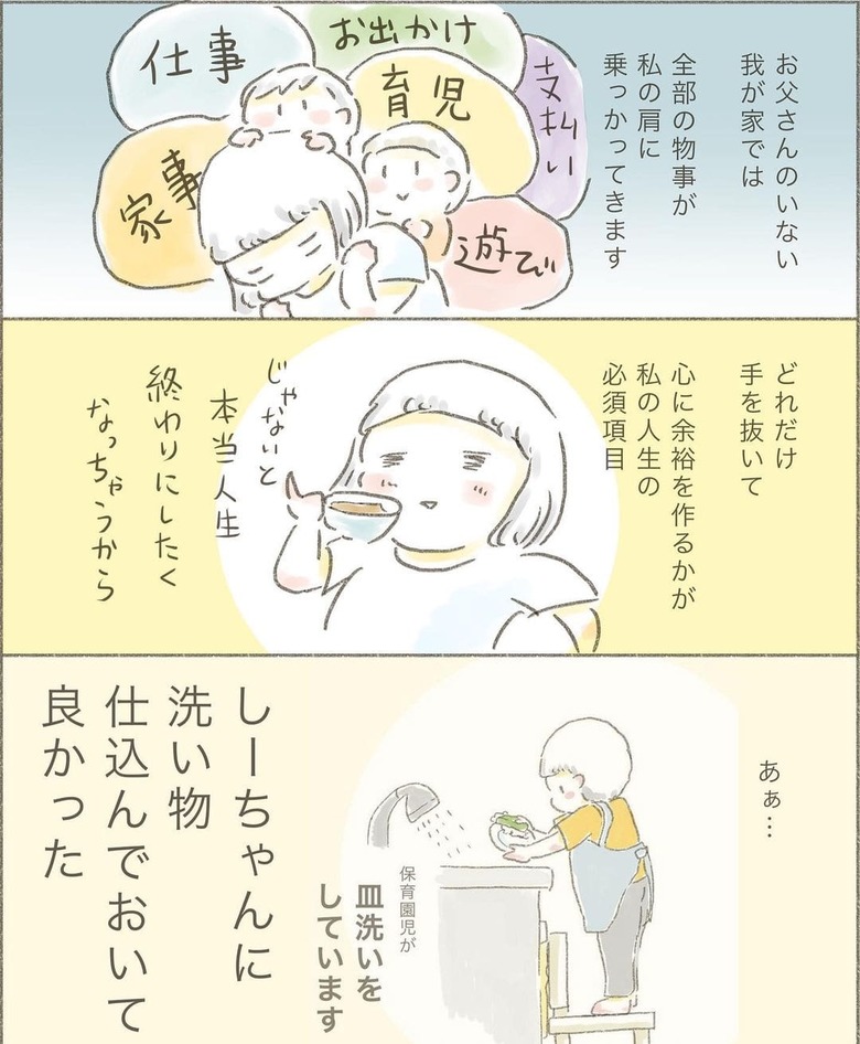 漫画「夏休みの決め事」P4