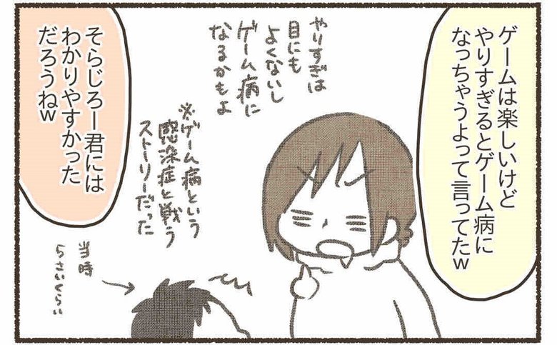 漫画『子どもとゲームが上手に付き合うために』