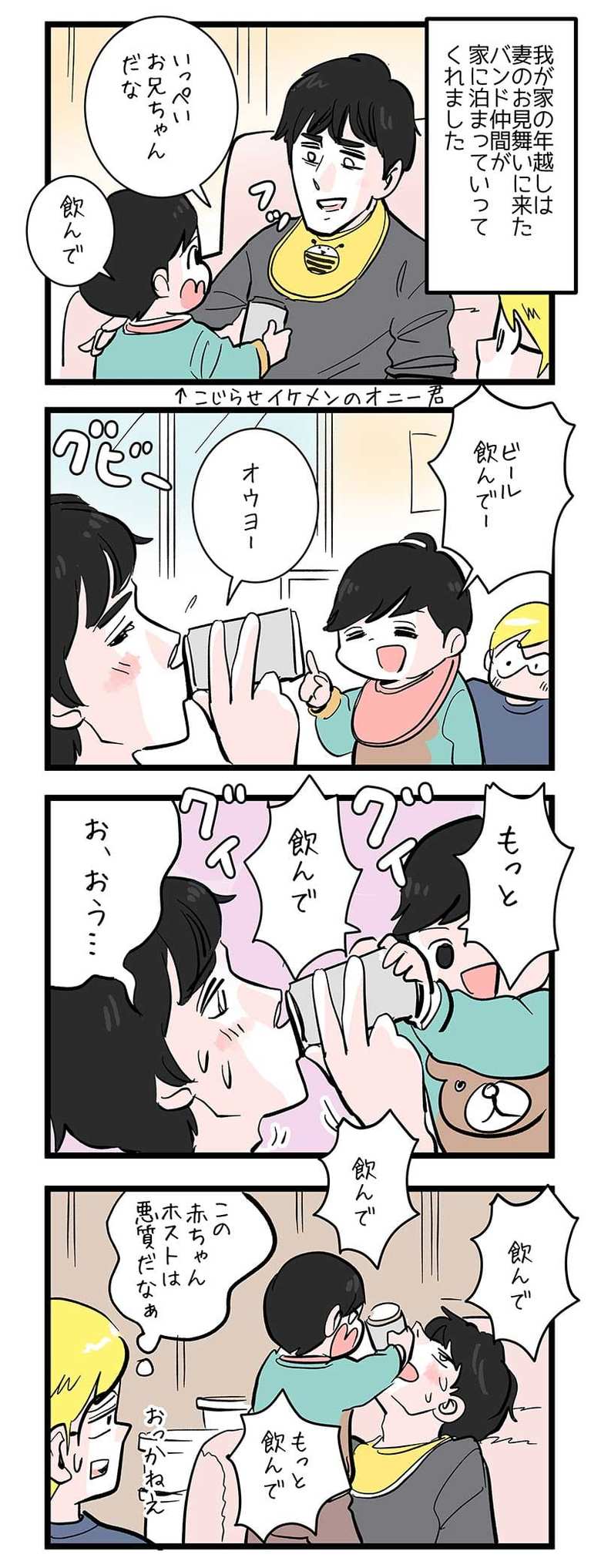 作／二平瑞樹　※上記は漫画表現です。お酒を他人に強要するのはやめましょう。