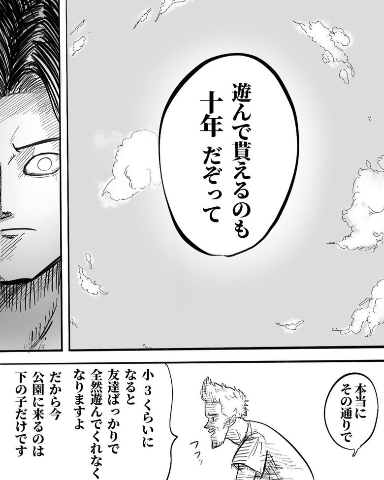 漫画「育児で勘違いしていたこと」P5