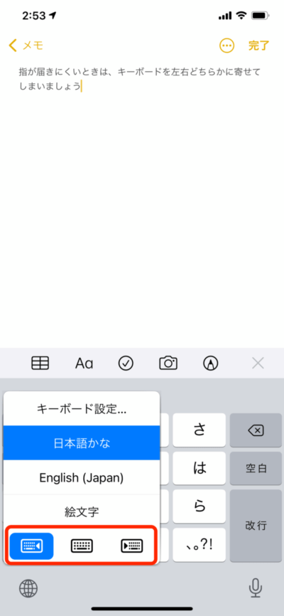 iPhone画面・キーボード選択