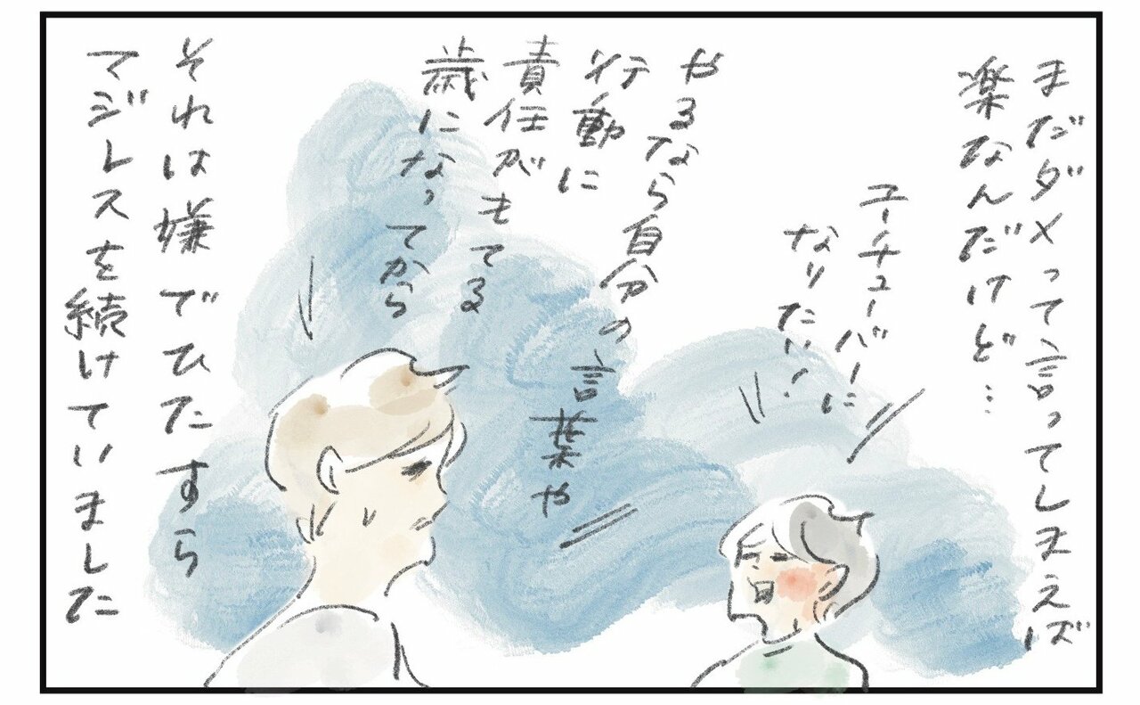 横峰さん連載イラスト1