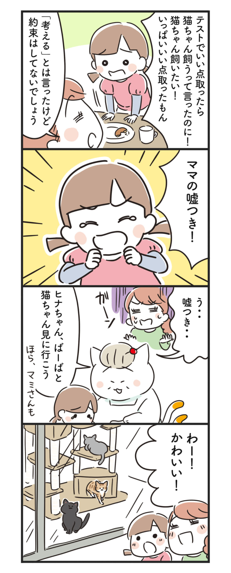 猫姑38話P1