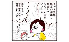 「私のため…？」育児を理由に上司に仕事を奪われたら