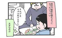 息子と絵本を読むジレンマ「やっぱり他の家庭も同じだったか！」