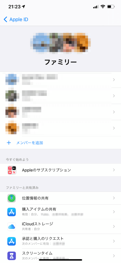 iPhone画面・ファミリー共有