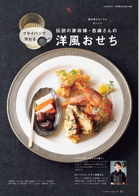 洋風おせちトビラ