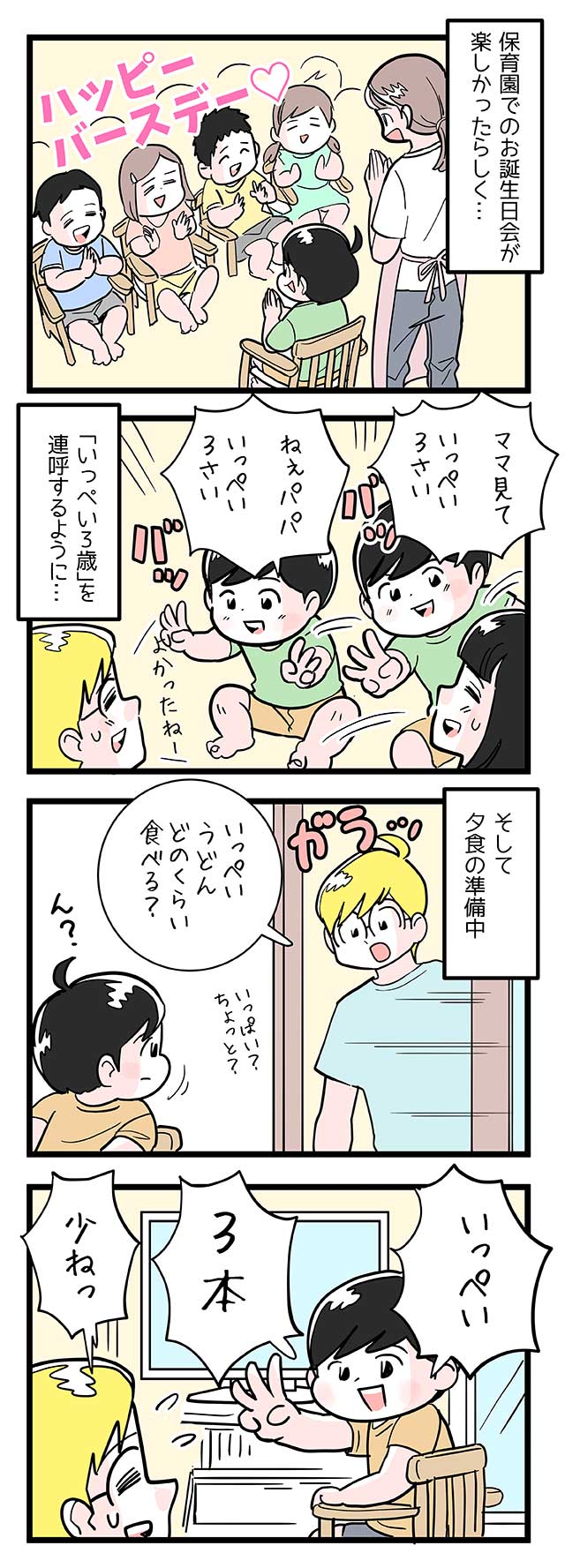 漫画『今日もノーテンキ家族』第587話