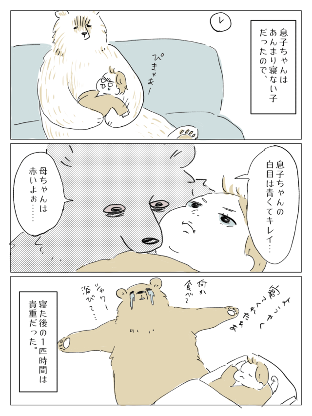 ヒグママ4話_P1