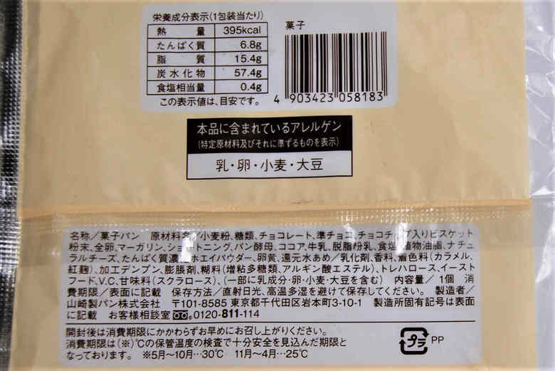 ローソンのおすすめパン「カントリーマアムみたいなメロンパン」の成分画像