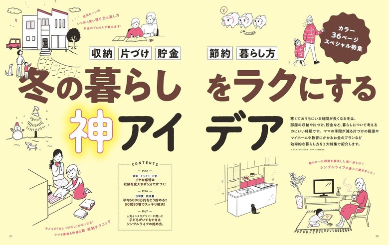 大特集の総トビラ