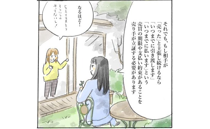 漫画「ママ友がくれた高額化粧品、あとから代金を請求されたら」P6