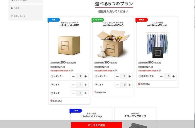 ▲minikuraの決済方法はクレジットカードのみ