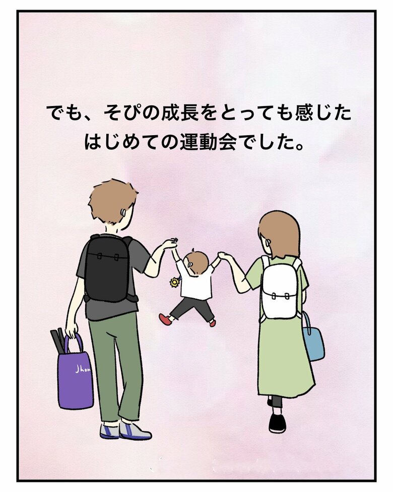 「運動会で固まり続けた3歳の息子」8/8