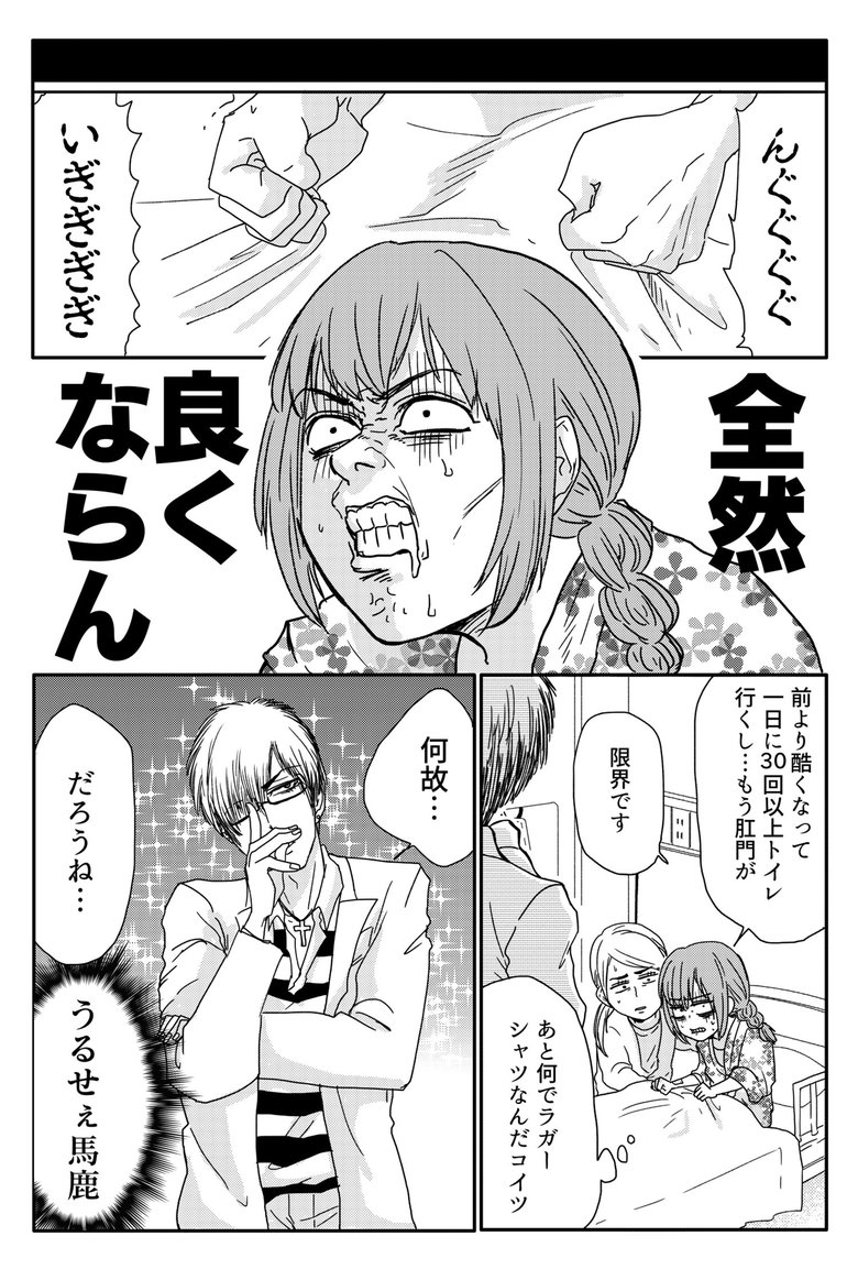 『腸よ鼻よ01』第1話-12　©︎島袋全優/COMICSMART INC.