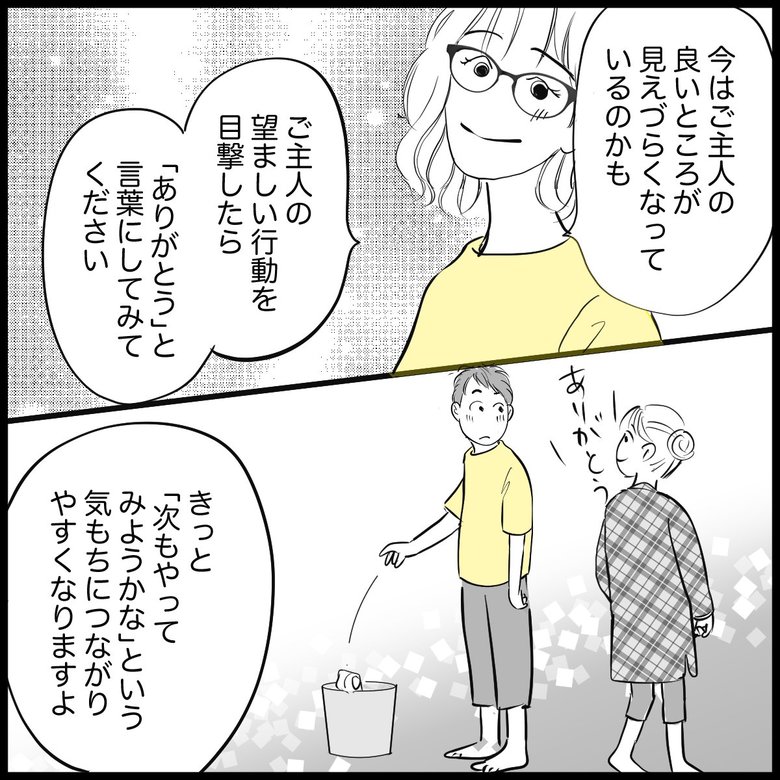 「『だらしない』子の手本にならないズボラ夫『嫌いになっていくばかり』」（7/7P）