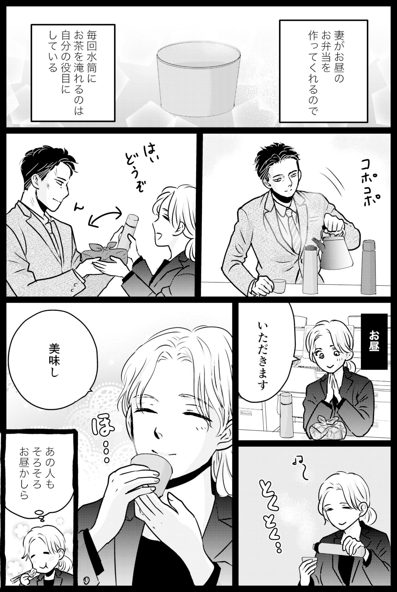 『無意識に妻を推している夫』第25話1