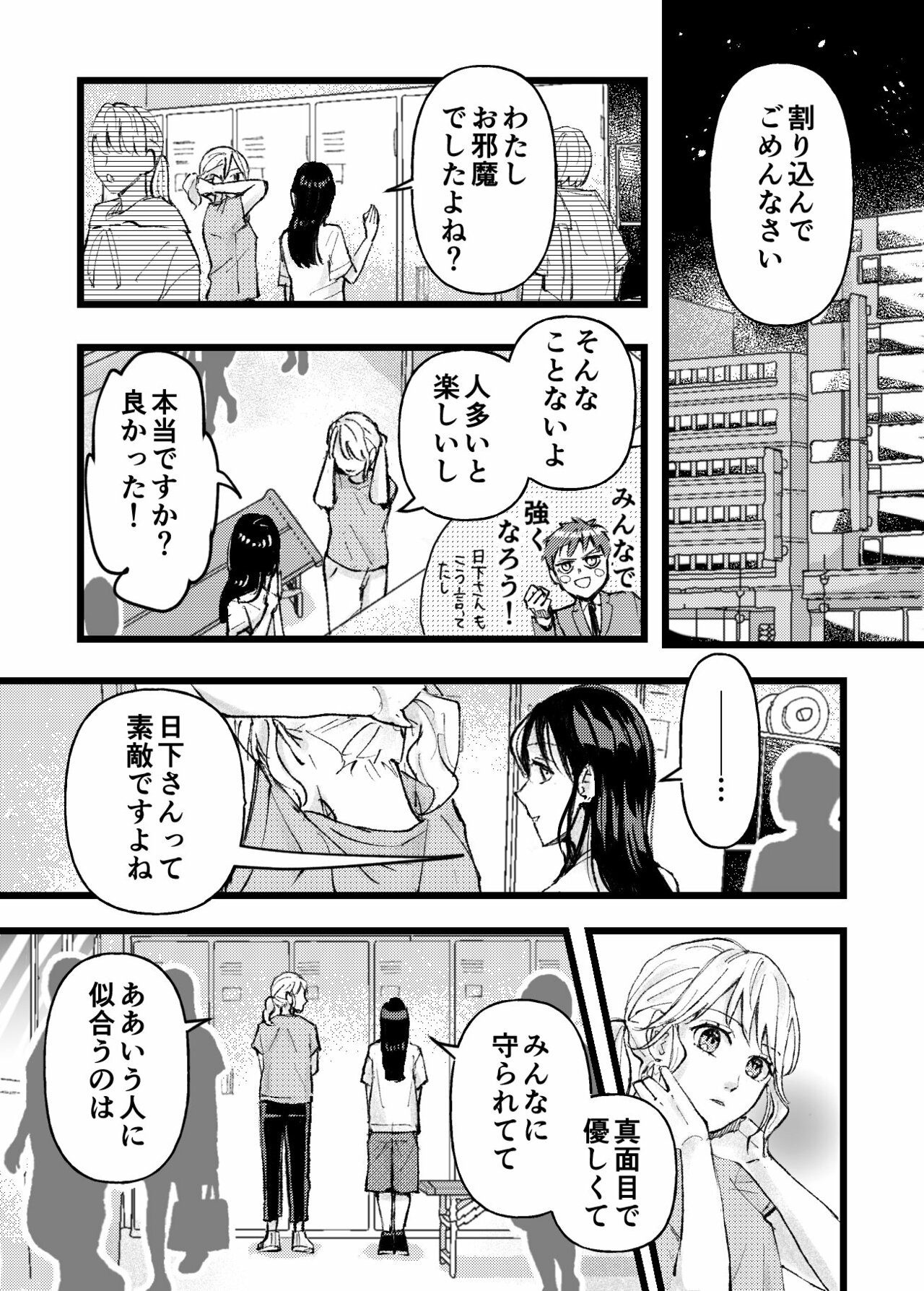 アザカワ女子19話_P1