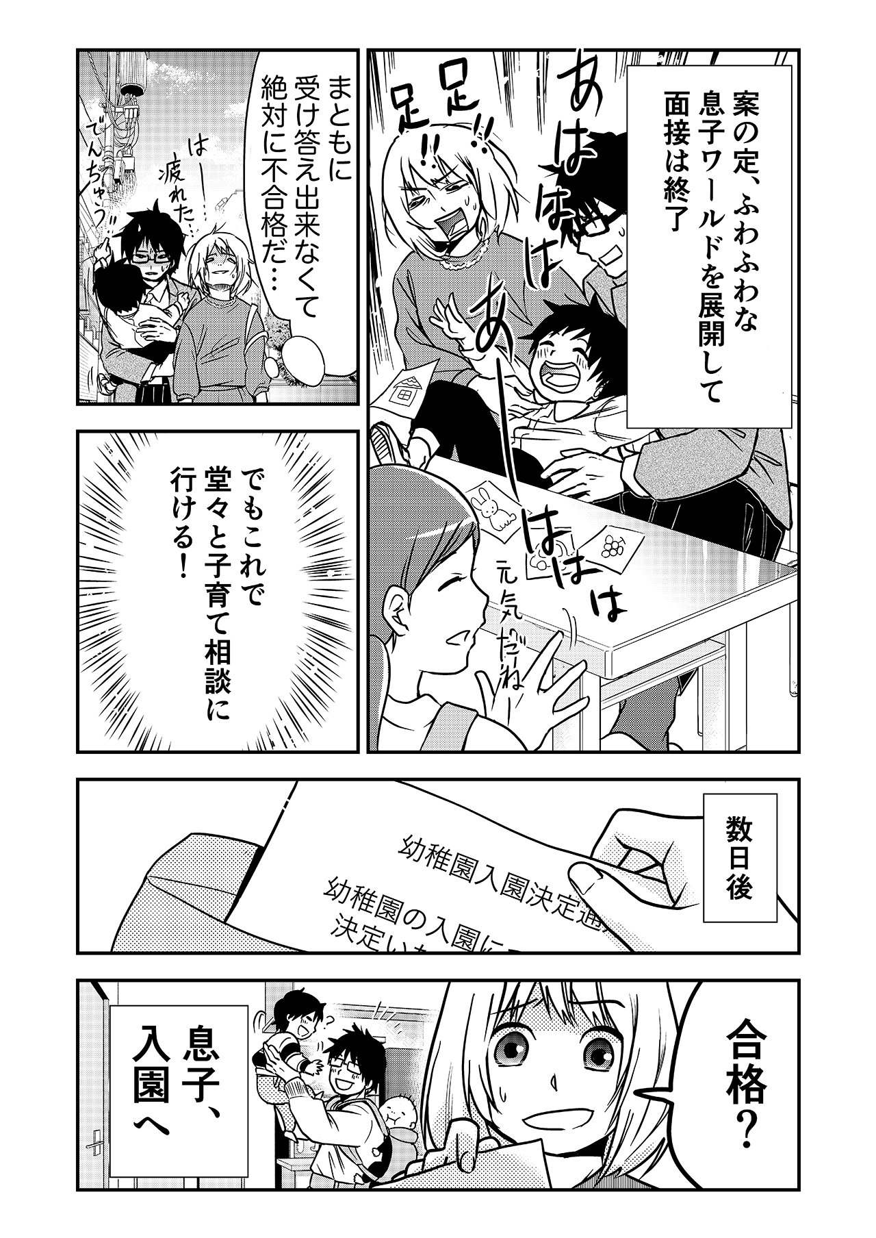 カラフルデイズ26話_P2