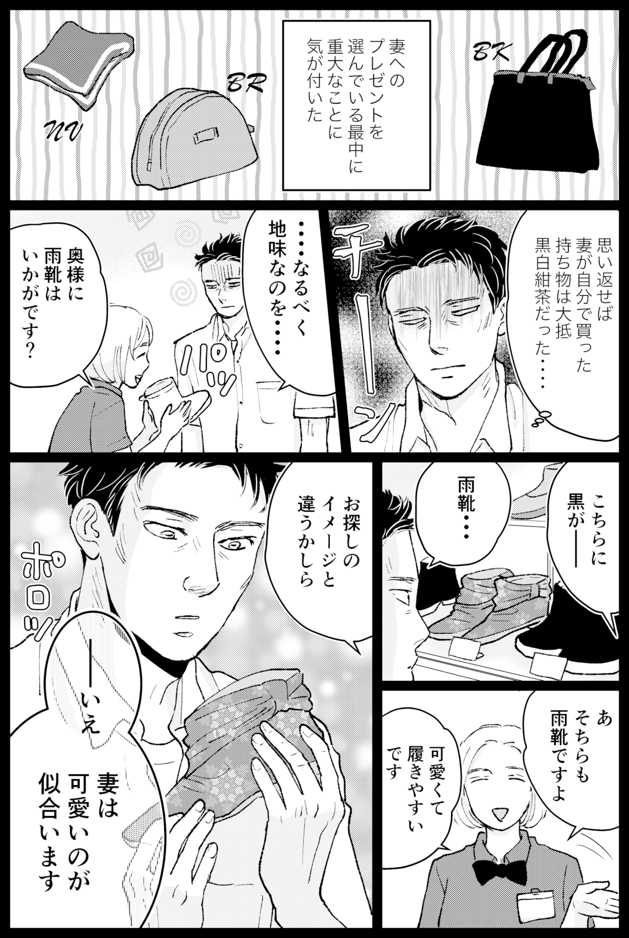 タケチイチコ『無意識に妻を推してる夫』第35話1