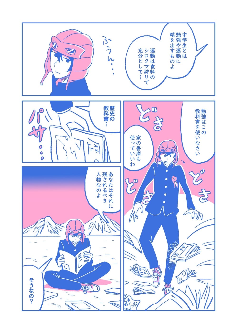 最後の中学生1話P3