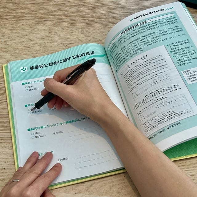 エンディングノート